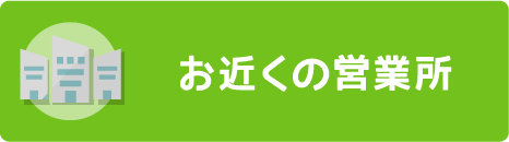 お近くのサービスセンター