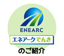 「eコトでんき！」のご紹介