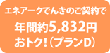 年間約5,712円おトク！