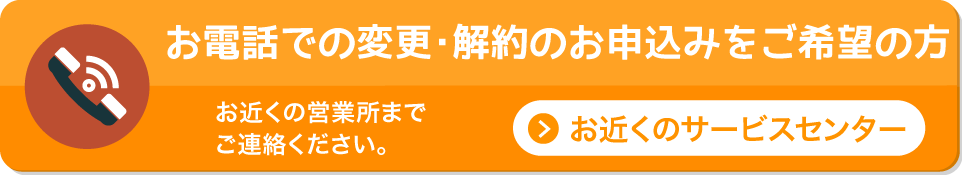 お電話でのお申込みをご希望される方